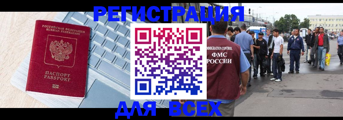 миграционный учет в Юрюзани