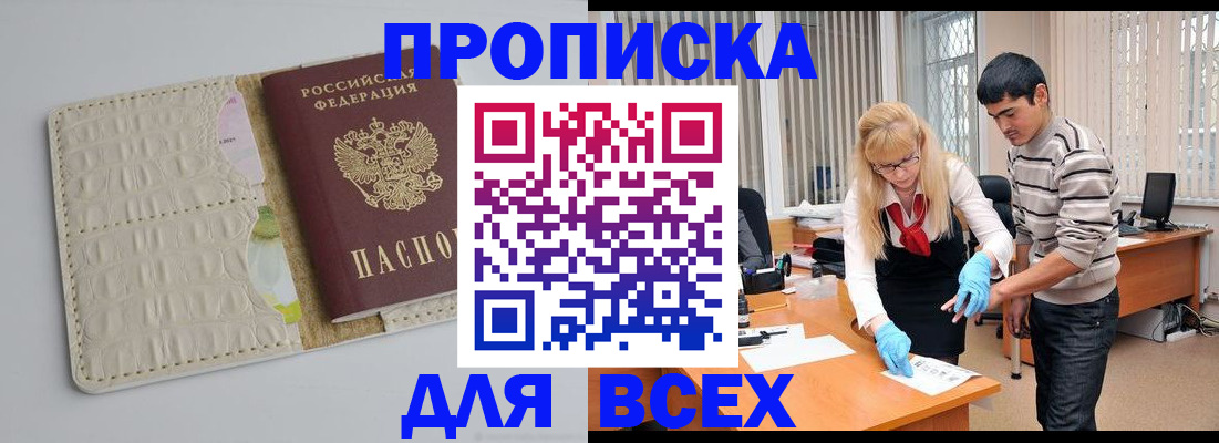 временная регистрация купить в Юрюзани